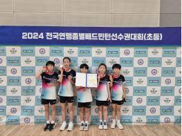 청송초, 2024 전국연맹종별배드민턴선수권대회 전국 3위 입상 기사 이미지